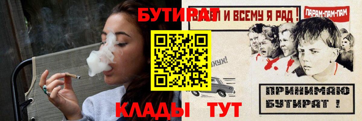 Бутират вода  Вход с VPN  Богородицк 