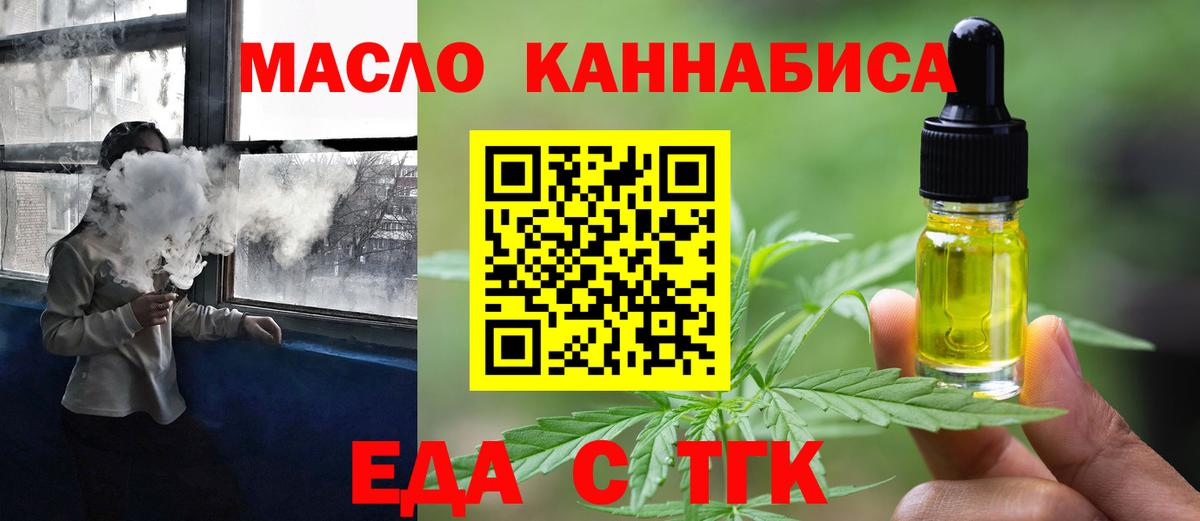 Богородицк  Еда ТГК конопля  Вход с VPN 