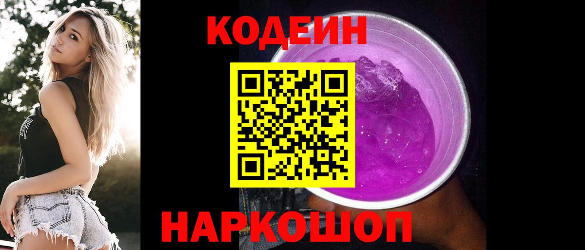 Кодеин напиток Lean (лин) Богородицк