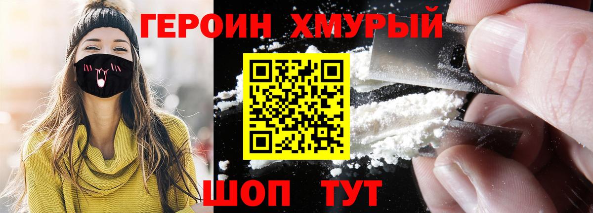 Героин хмурый  Вход с VPN  Богородицк 