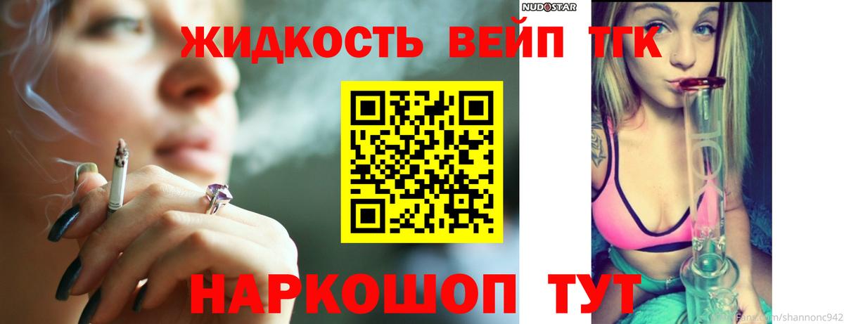 ТГК жижа Богородицк